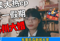 娱乐圈热门吃瓜事件是什么,揭秘某明星惊天丑闻！