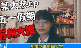 娱乐圈热门吃瓜事件是什么,揭秘某明星惊天丑闻！