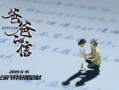 父亲节视频,致敬父亲节的温馨瞬间