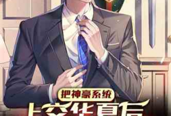 吃瓜夫妻娱乐圈小说在线阅读,吃瓜夫妻的甜蜜较量