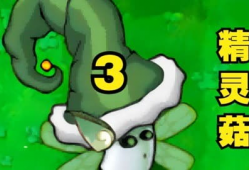 植物大战僵尸视频游戏,保卫家园，绿色防线大揭秘